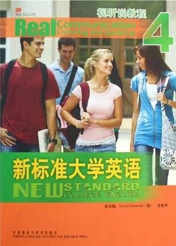 新标准大学英语