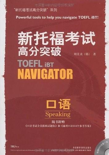 新托福考试高分突破