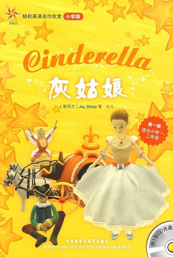 灰姑娘