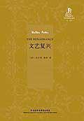 文艺复兴