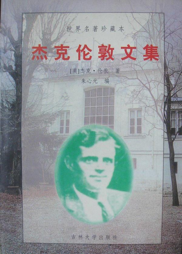 杰克伦敦文集
