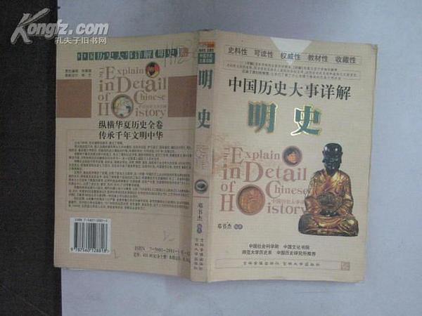 中国历史大事详解