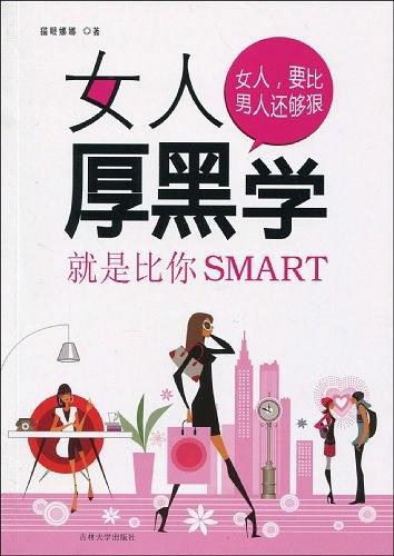 女人厚黑学-买卖二手书,就上旧书街