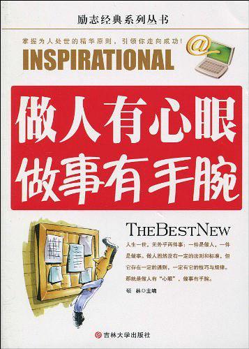 做人有心眼做事有手腕-买卖二手书,就上旧书街