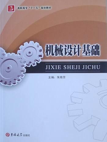 机械设计基础