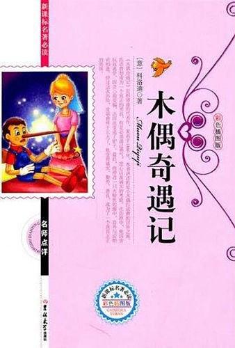 新课标名著必读