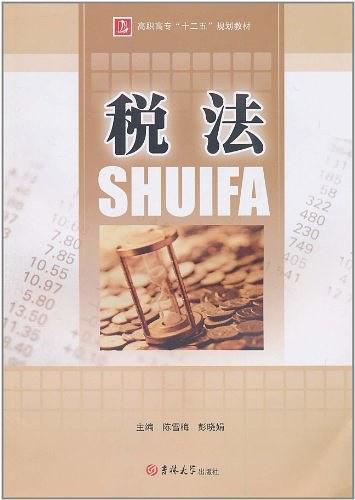 税法