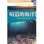 喧嚣的海洋世界