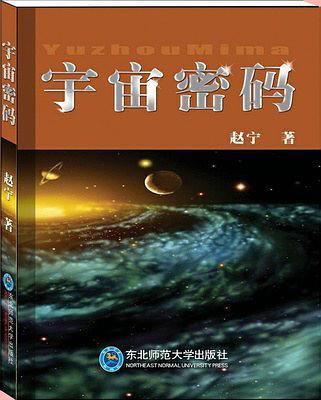 《宇宙密码》