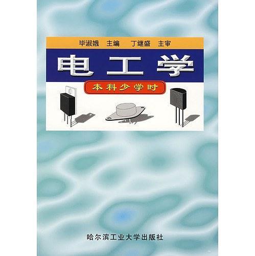电工学