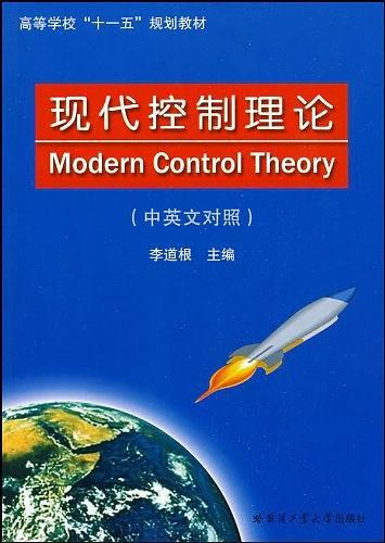 现代控制理论