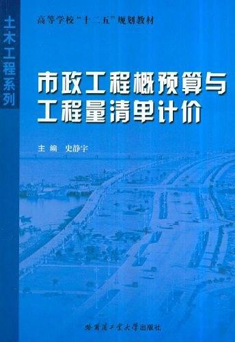 市政工程概预算与工程量清单计价