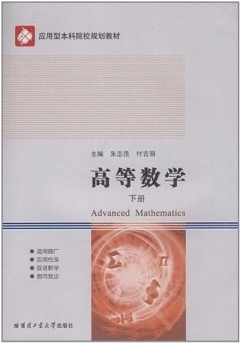 高等数学