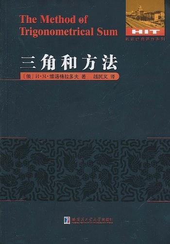 三角和方法