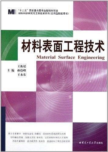 材料表面工程技术-买卖二手书,就上旧书街