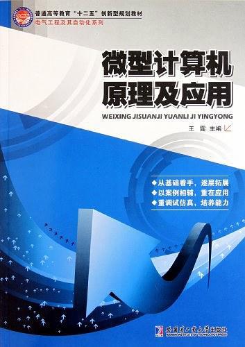 微型计算机原理及应用