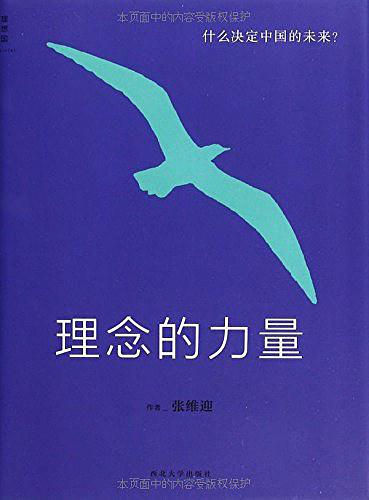 理念的力量-买卖二手书,就上旧书街 理念的力量-买卖二手书,就上旧书街