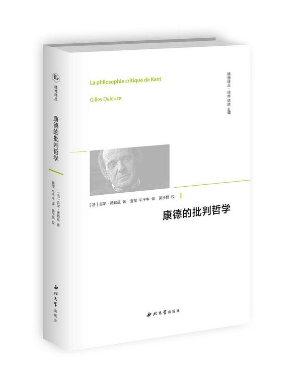 康德的批判哲学