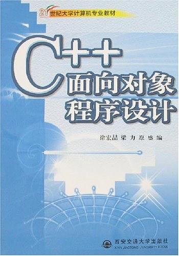 C++面向对象程序设计