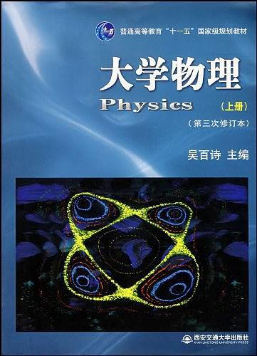 大学物理