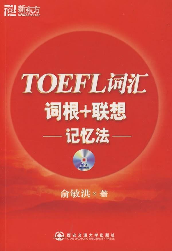 TOEFL词汇词根+联想记忆法