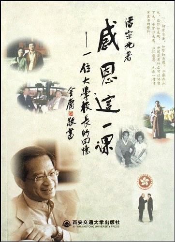 感恩这一课
