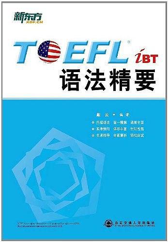 TOEFL iBT语法精要-买卖二手书,就上旧书街