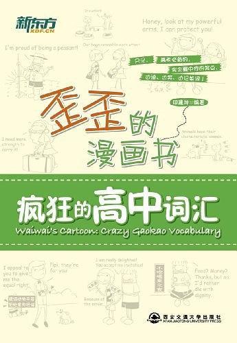 歪歪的漫画书