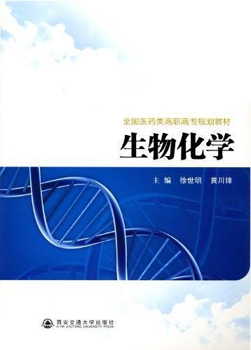 生物化学