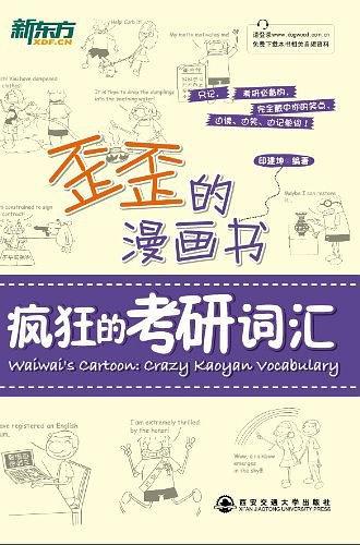 歪歪的漫画书