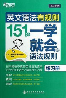 151个一学就会的语法规则