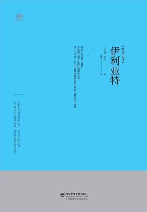 伊利亚特