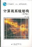 计算机系统结构