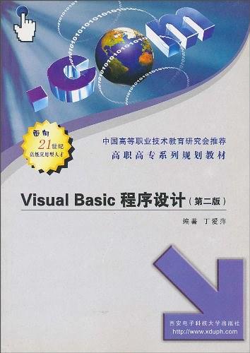 Visual Basic程序设计