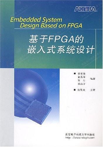 基于FPGA的嵌入式系统设计