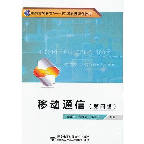 移动通信