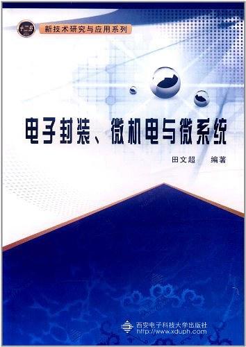 电子封装、微机电与微系统-买卖二手书,就上旧书街