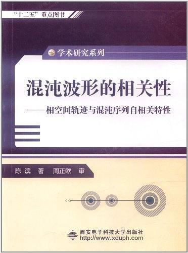 混沌波形的相关性-买卖二手书,就上旧书街