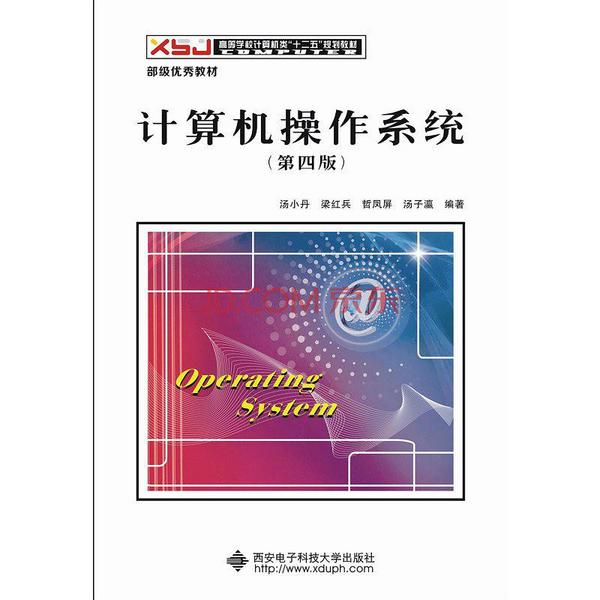 计算机操作系统-买卖二手书,就上旧书街 计算机操作系统-买卖二手书,就上旧书街