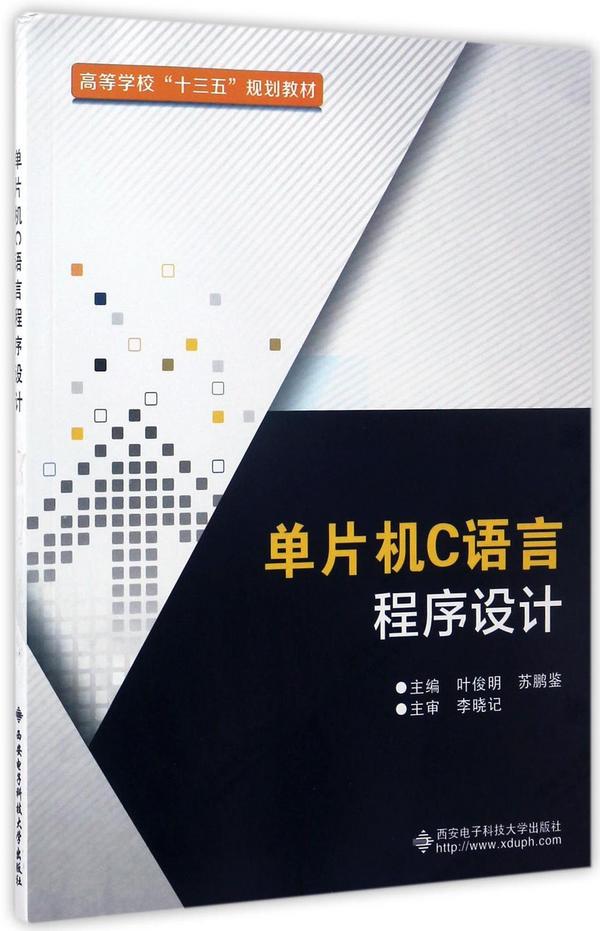 单片机C语言程序设计