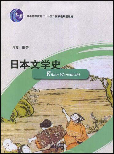 日本文学史-买卖二手书,就上旧书街