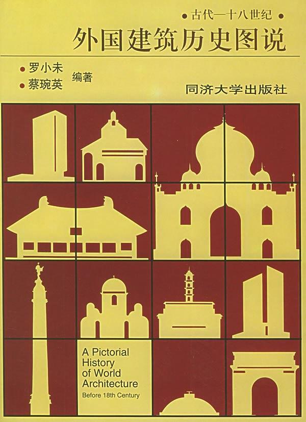 外国建筑历史图说(已删除)-买卖二手书,就上旧书街