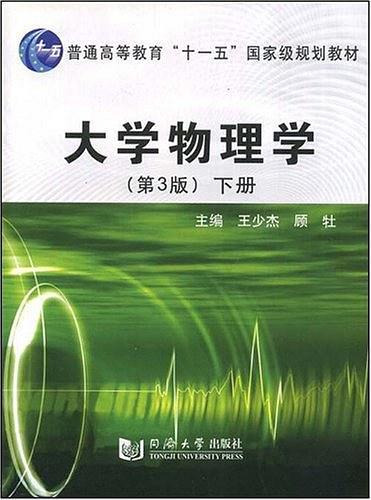 大学物理学
