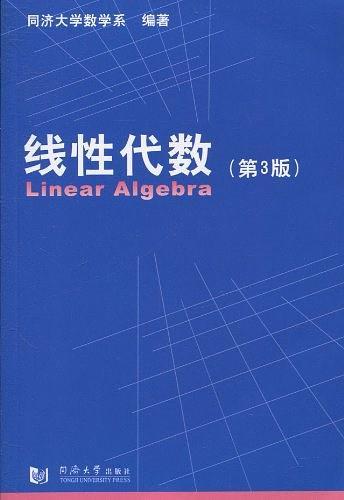 线性代数-买卖二手书,就上旧书街