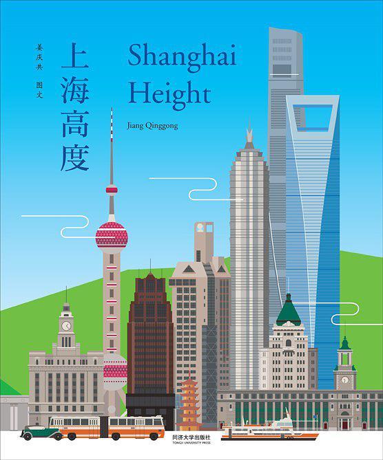 上海高度