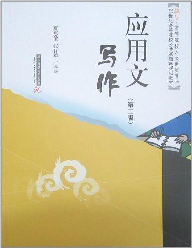 应用文写作