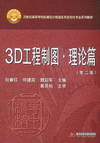 3D工程制图