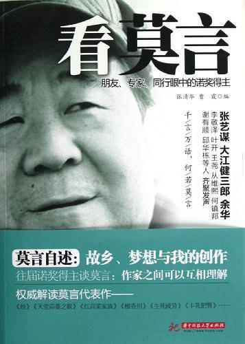 看莫言-买卖二手书,就上旧书街
