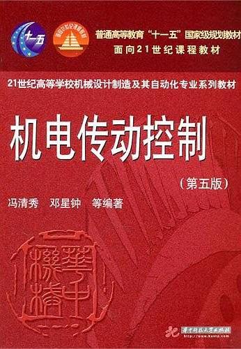 机电传动控制