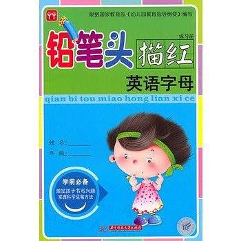 铅笔头描红练习册